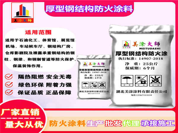 碾子山厚型钢结构防火涂料